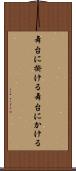 舞台に掛ける Scroll