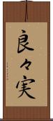 良々実 Scroll