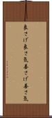 良さげ Scroll