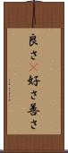 良さ(P) Scroll