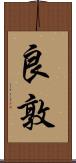 良敦 Scroll