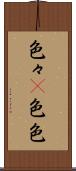 色々(P) Scroll