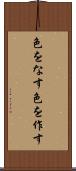 色をなす Scroll