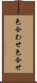 色合わせ Scroll