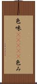 色味(ateji) Scroll