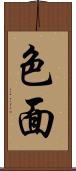 色面 Scroll