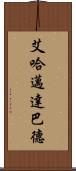艾哈邁達巴德 Scroll