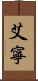 Ainin Scroll