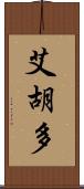 Eijudo Scroll