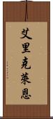 Erik Lane Scroll