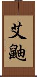 艾鼬 Scroll