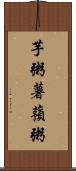 芋粥;薯蕷粥 Scroll