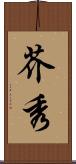 芥秀 Scroll