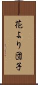 花より団子 Scroll