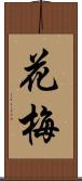 花梅 Scroll