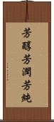 芳醇 Scroll