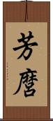 芳麿 Scroll