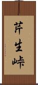 芹生峠 Scroll