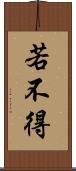 若不得 Scroll