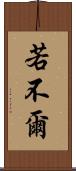 若不爾 Scroll