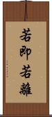 若即若離 Scroll