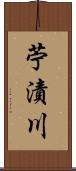 苧漬川 Scroll