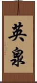 英泉 Scroll