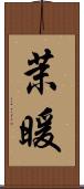 茉暖 Scroll