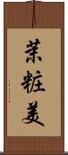 茉粧美 Scroll