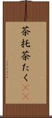 茶托 Scroll