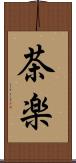 茶楽 Scroll
