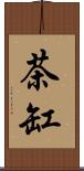 茶缸 Scroll