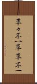 草々不一 Scroll