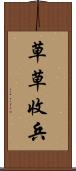 草草收兵 Scroll