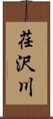 荏沢川 Scroll