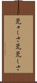荒々しさ Scroll