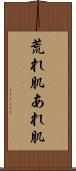 荒れ肌 Scroll
