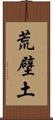 荒壁土 Scroll