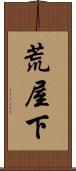 荒屋下 Scroll