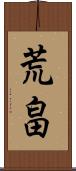 荒畠 Scroll