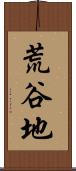 荒谷地 Scroll