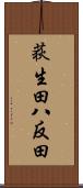 荻生田八反田 Scroll