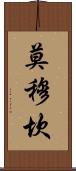 Momukan Scroll