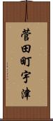 菅田町宇津 Scroll