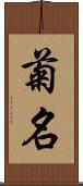 菊名 Scroll
