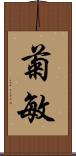 菊敏 Scroll