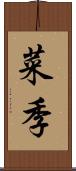 菜季 Scroll