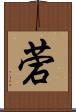 菪 Scroll