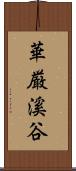 華厳溪谷 Scroll