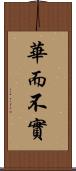 華而不實 Scroll